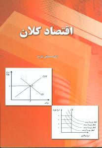 عکس اقتصاد کلان