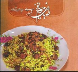 عکس طباخی مریم بانو (۳)