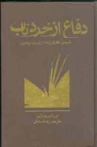 عکس دفاع از خرد ناب