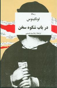 عکس در باب شکوه سخن