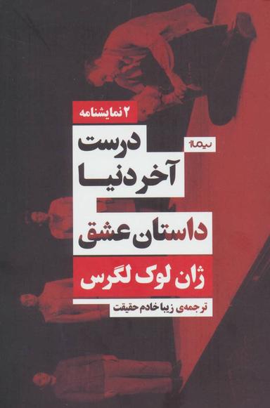 عکس درست آخر دنیا و داستان عشق (سنجش وضعیت)