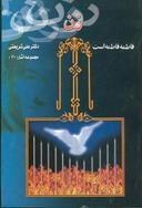 عکس زن (فاطمه فاطمه است)