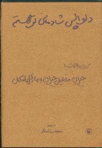 عکس دلواپس شادمانی تو هستم