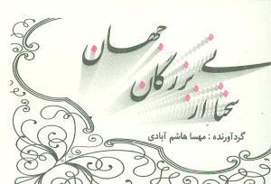 عکس سخنانی از بزرگان جهان