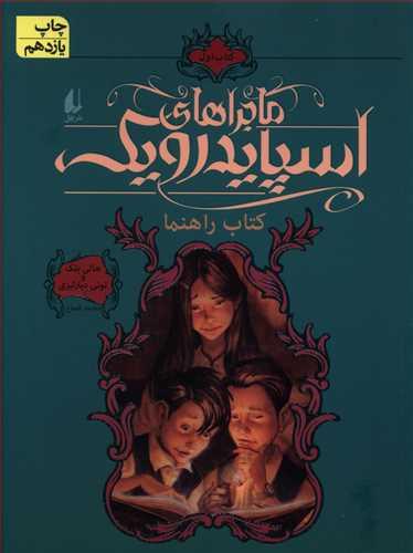 عکس ماجراهای اسپایدرویک (۱)