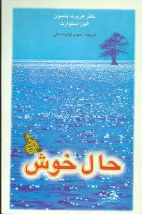 عکس حال خوش