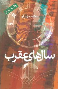 عکس سالهای عقرب