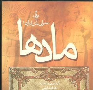 عکس مادها