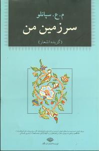 عکس سرزمین من