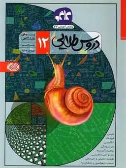 عکس گام به گام دروس طلایی پیش ریاضی