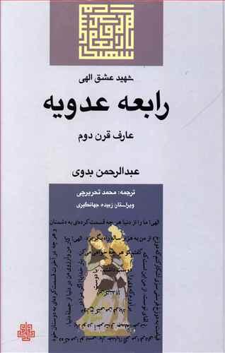عکس رابعه عدویه