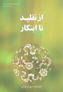 عکس از تقلید تا ابتکار