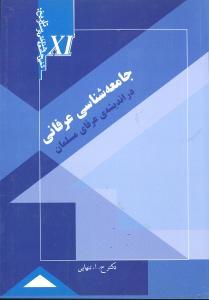 عکس جامعه‌شناسی عرفانی