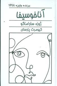 عکس آنا خوسیفا