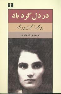 عکس در دل گردباد