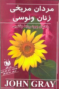 عکس مردان مریخی زنان ونوسی