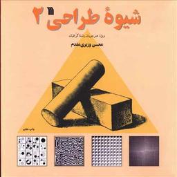 عکس شیوه طراحی (۲)