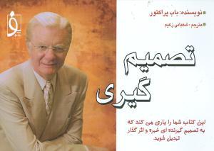 عکس تصمیم‌گیری