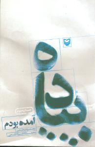 عکس پیاده آمده بودم