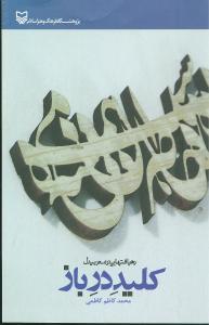عکس کلید در باز