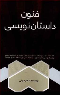 عکس فنون داستان‌نویسی