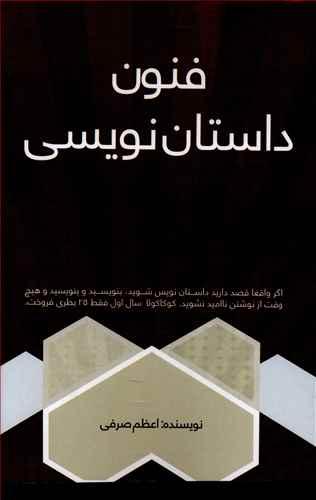 عکس فنون داستان‌نویسی