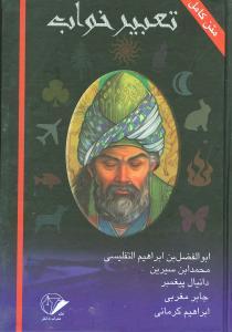 عکس تعبیر خواب