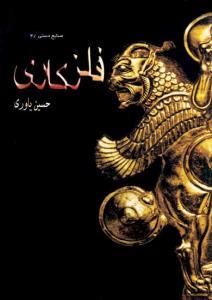 عکس فلز کاری