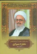 عکس رساله مکارم شیرازی