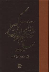 عکس ستاره بزرگ عرفان شیخ نجم‌الدین کبرا در قرن ۶ و ۷ هجری