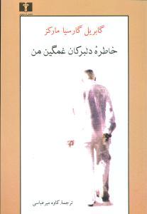 عکس خاطره دلبرکان غمگین من