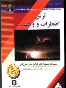 عکس ترس اضطراب و وحشت (تصویری)