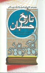 عکس تاریخ حسابان