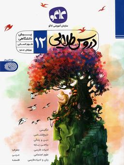 عکس گام به گام دروس طلایی پیش انسانی
