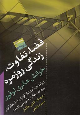 عکس فضا، تفاوت، زندگی روزمره