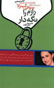 عکس رازم را نگه دار (لیوسا)