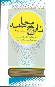 عکس تاریخ محاسبه