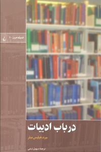 عکس در باب ادبیات
