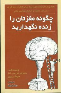 عکس چگونه مغزتان را زنده نگهدارید