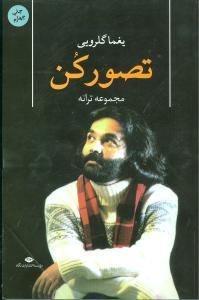 عکس تصور کن