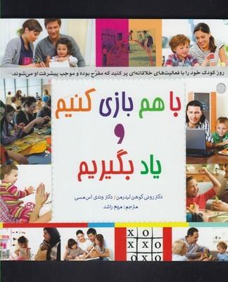 عکس با هم بازی کنیم و یاد بگیریم
