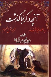 عکس آنچه در کربلا گذشت