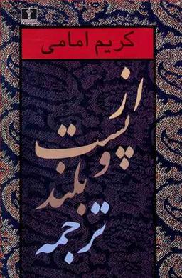 عکس از پست و بلند ترجمه (جلد۱)