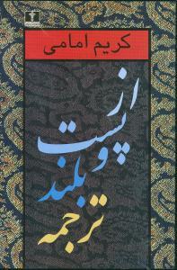عکس از پست و بلند ترجمه (جلد۲)