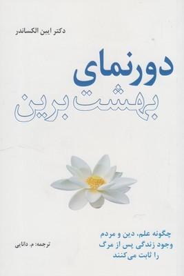 عکس دورنمای بهشت برین