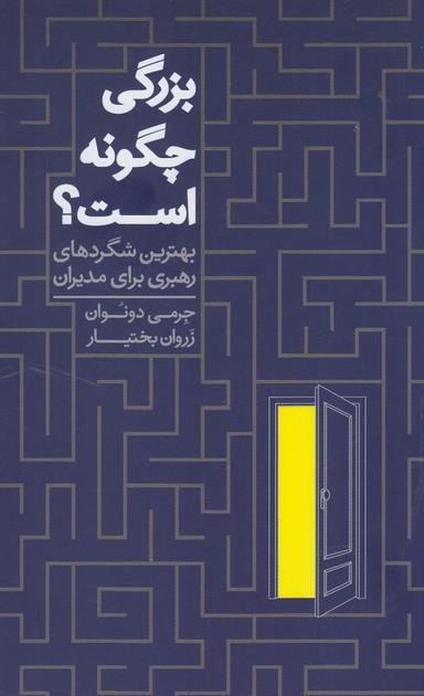عکس بزرگی چگونه است؟