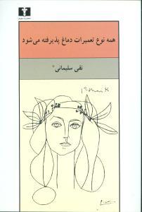 عکس همه نوع تعمیرات دماغ پذیرفته می‌شود