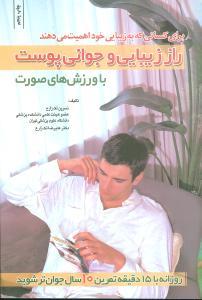 عکس راز زیبایی و جوانی پوست با ورزش‌های صورت