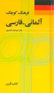 عکس آلمانی فارسی