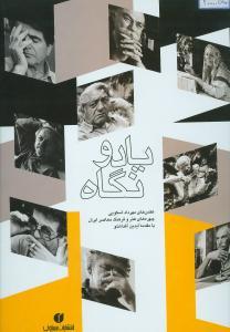عکس یاد و نگاه